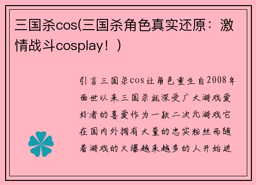 三国杀cos(三国杀角色真实还原：激情战斗cosplay！)